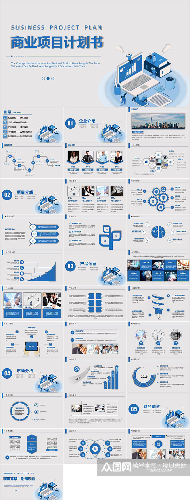 现代简约商业项目计划书企业PPT素材