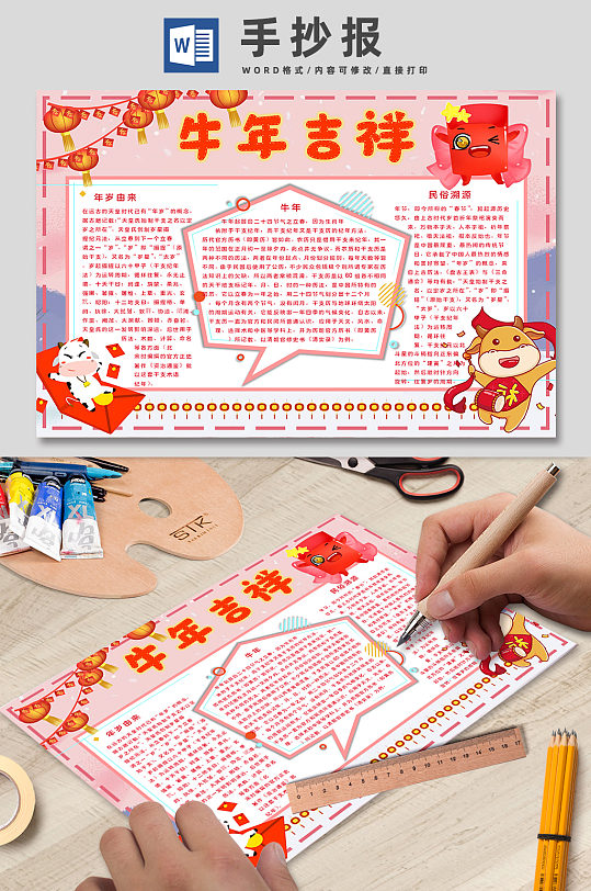 牛年如意新年手抄报
