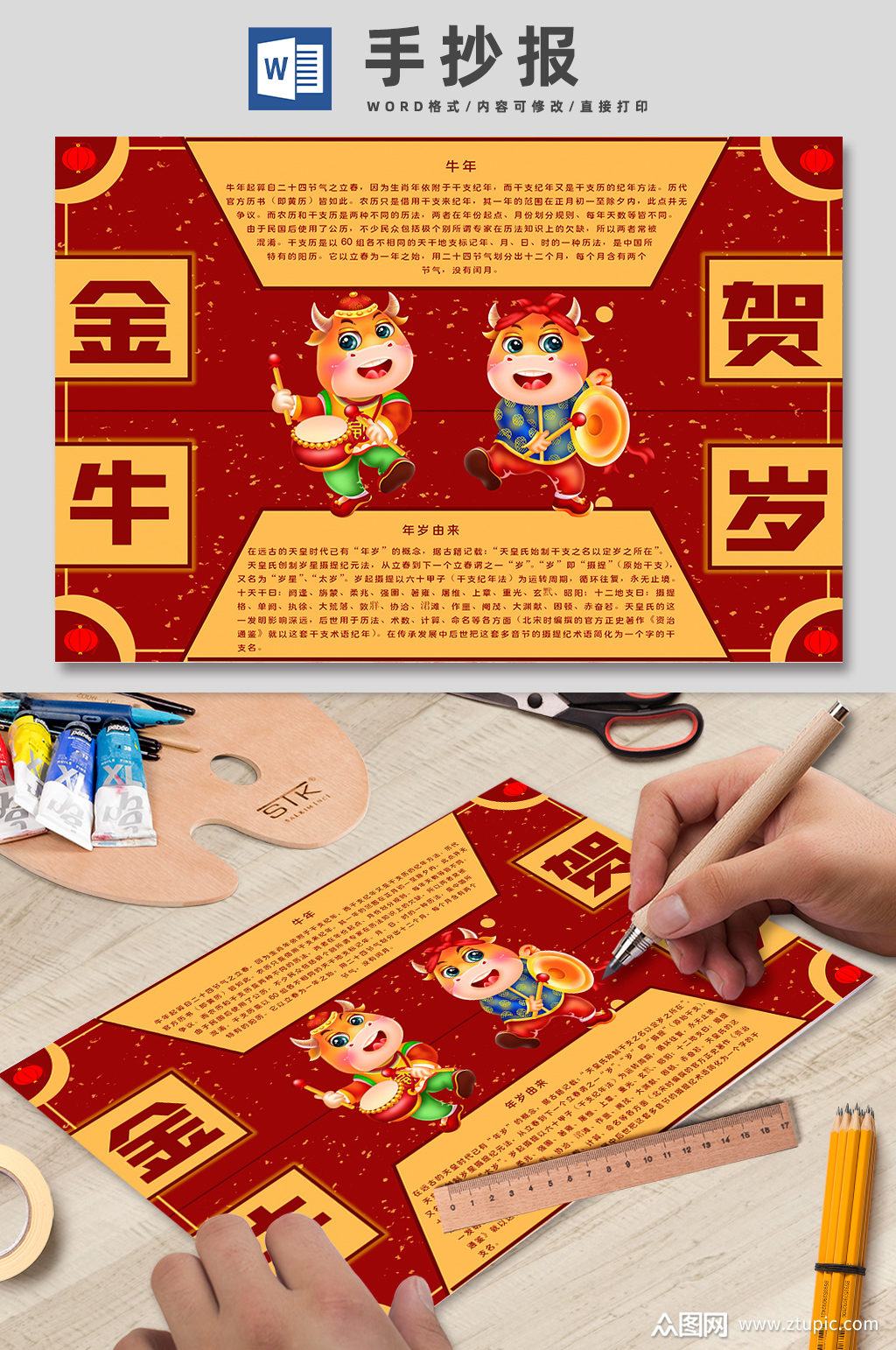 金牛贺岁新年快乐手抄报
