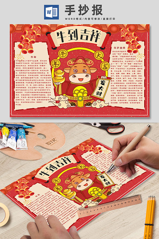 手抄报牛年大吉简约手抄报立即下载牛年吉祥春节手抄报立即下载立即