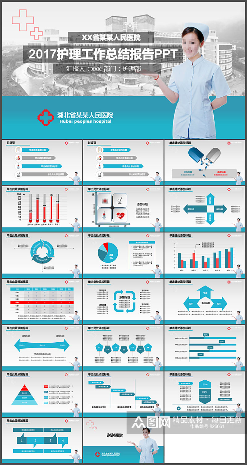2017护理工作总结报告PPT模板素材