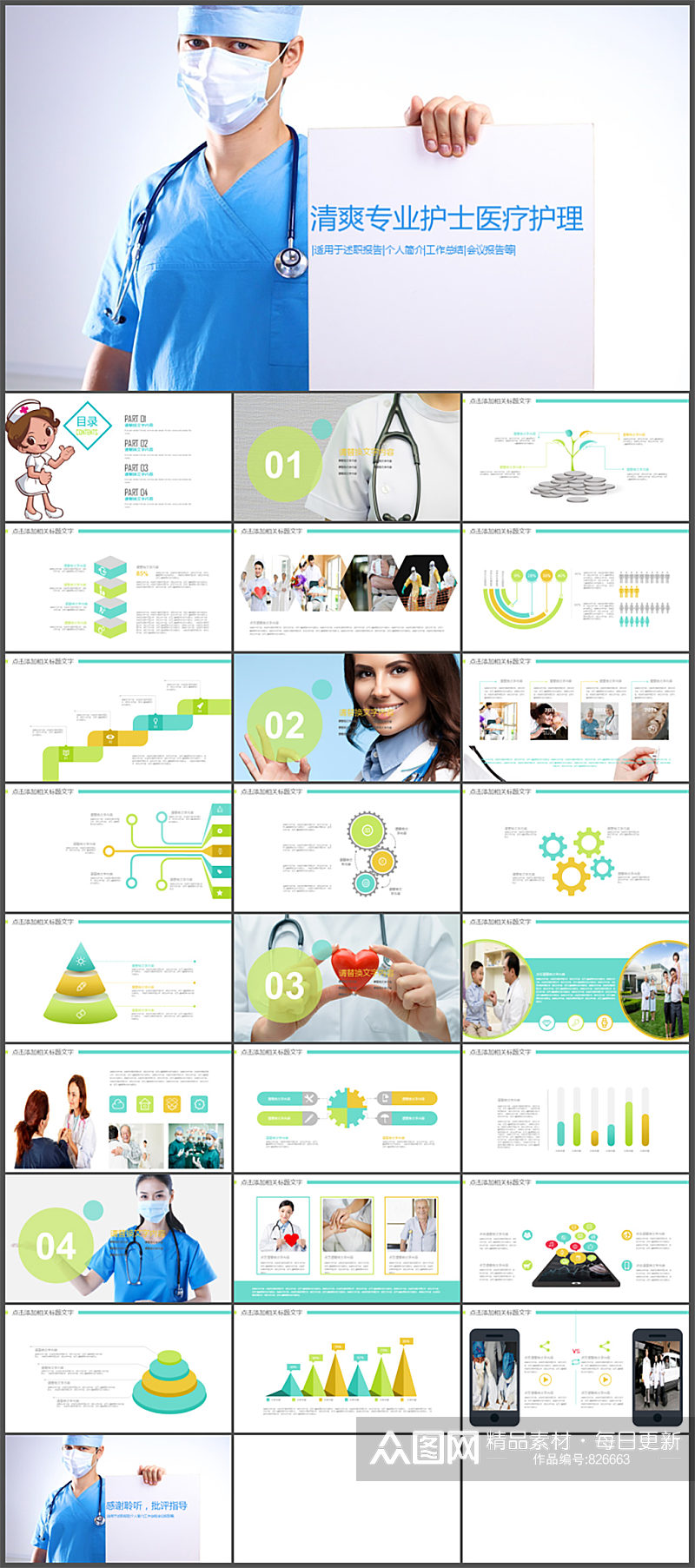 清爽专业护士医疗护理PPT素材