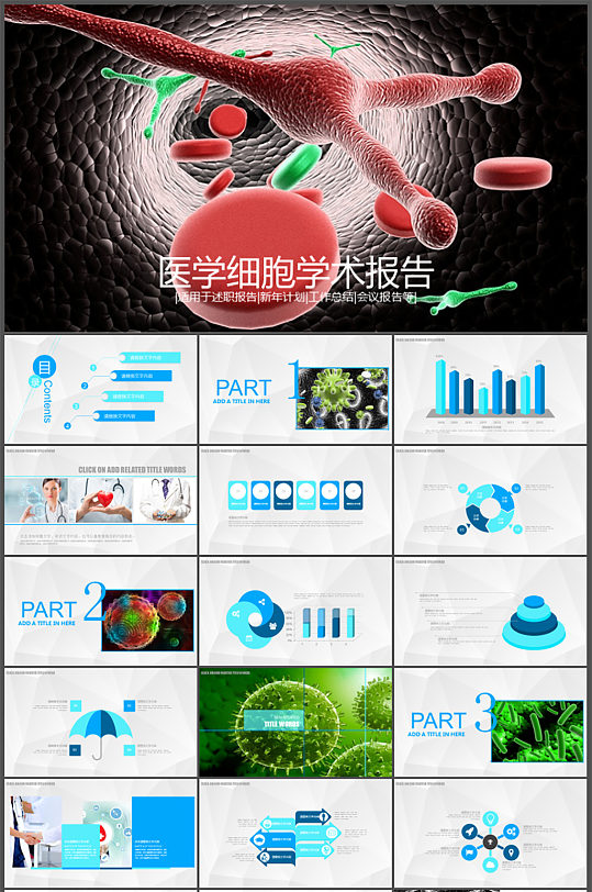 医学细胞学术报告简约PPT模板