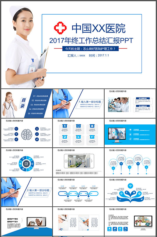 某某医院年终工作汇报PPT