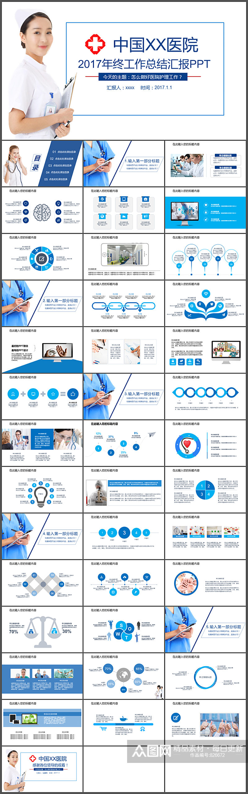 某某医院年终工作汇报PPT素材