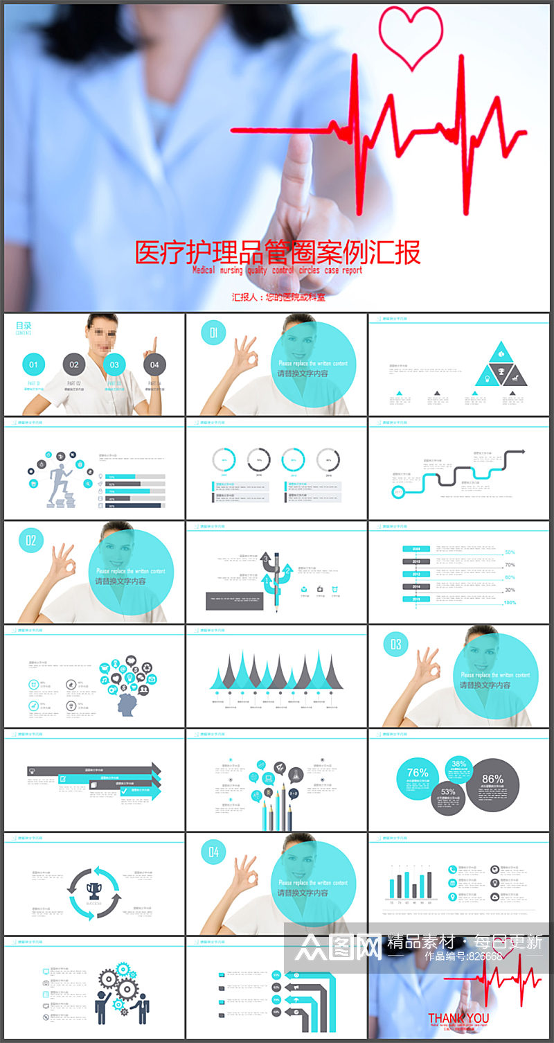 医疗护理品管圈案例汇报PPT素材