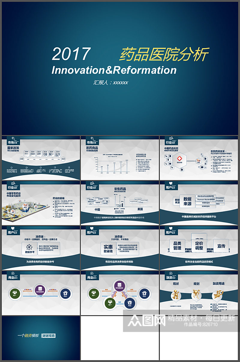 简约药品医院分析PPT模板素材