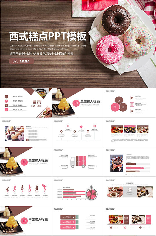 西式糕点甜甜圈ppt模板