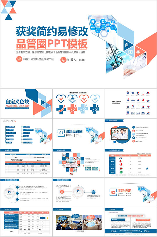 获奖简约易修改品管圈PPT模板