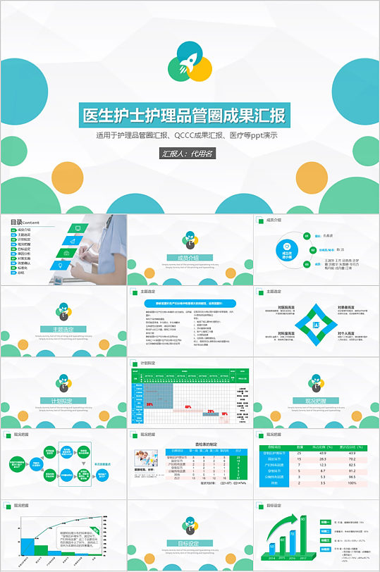 医生护士护理品管圈成果汇报清新PPT