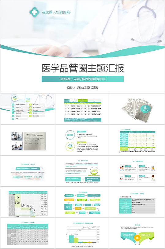 医学品管圈主题汇报PPT