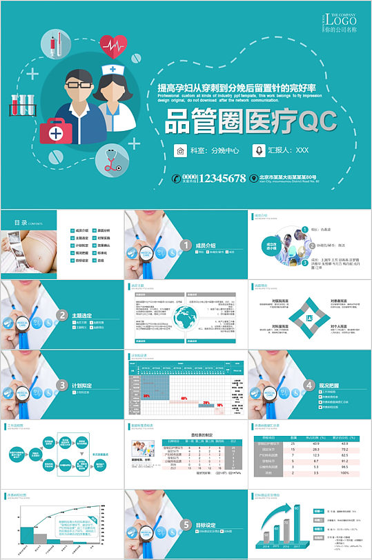 提高孕妇分娩完好率医疗PPT