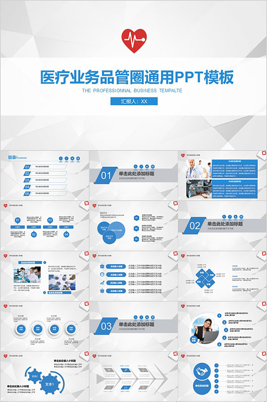 医疗业务品管圈通用PPT模板