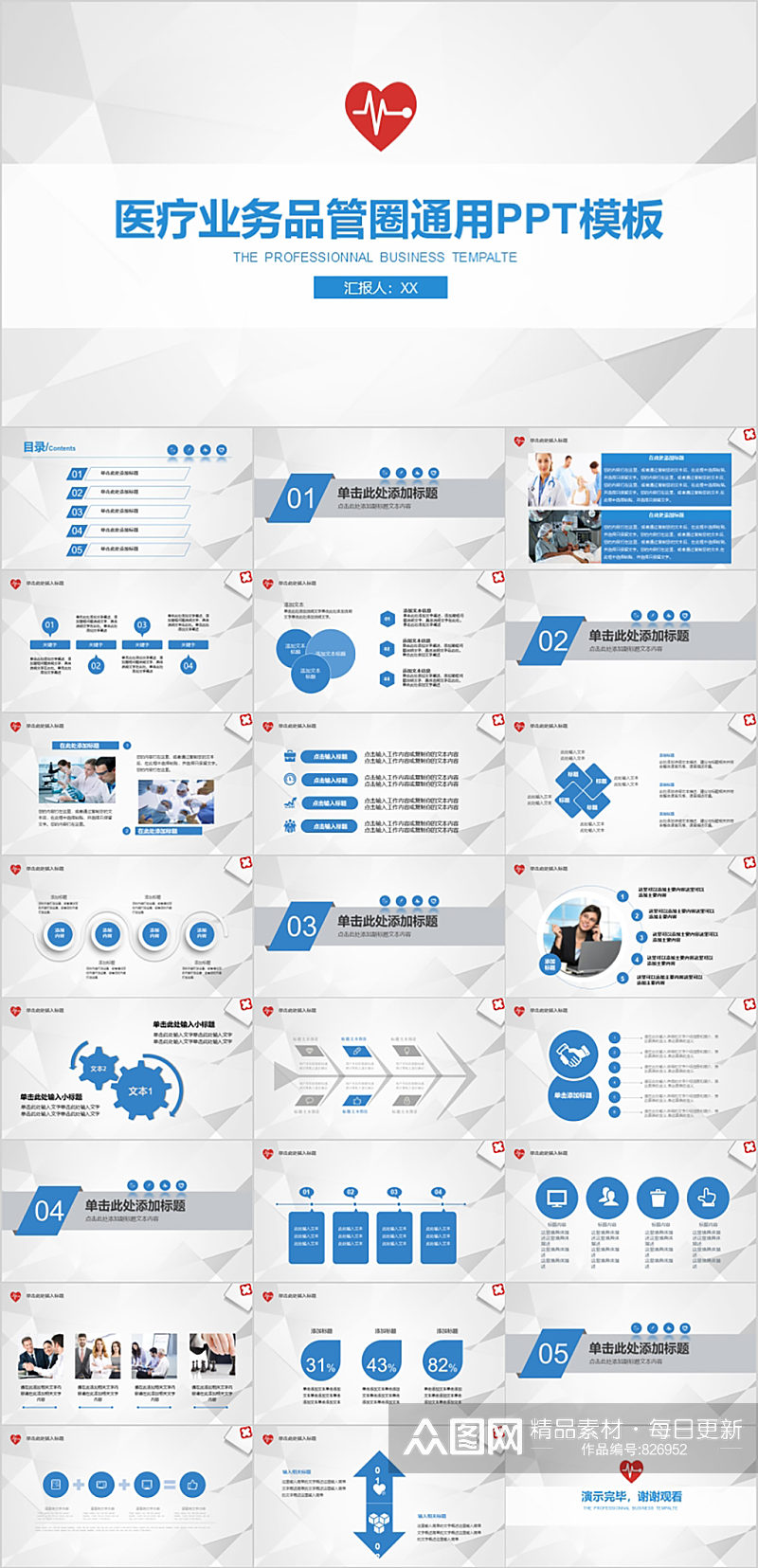医疗业务品管圈通用PPT模板素材