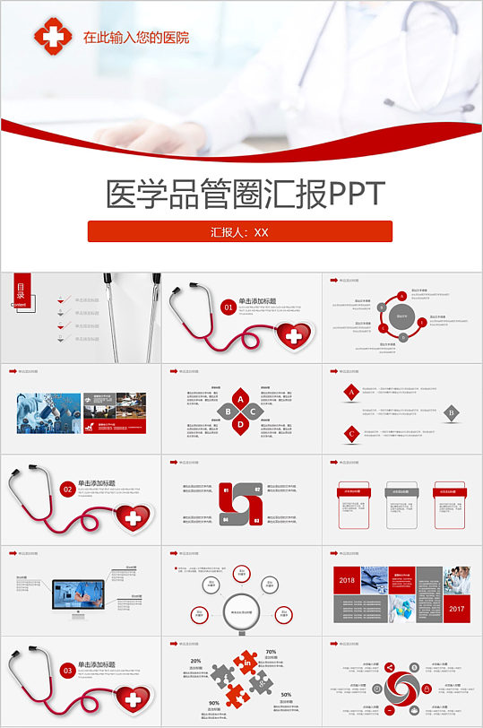 医院经典医学品管圈汇报PPT