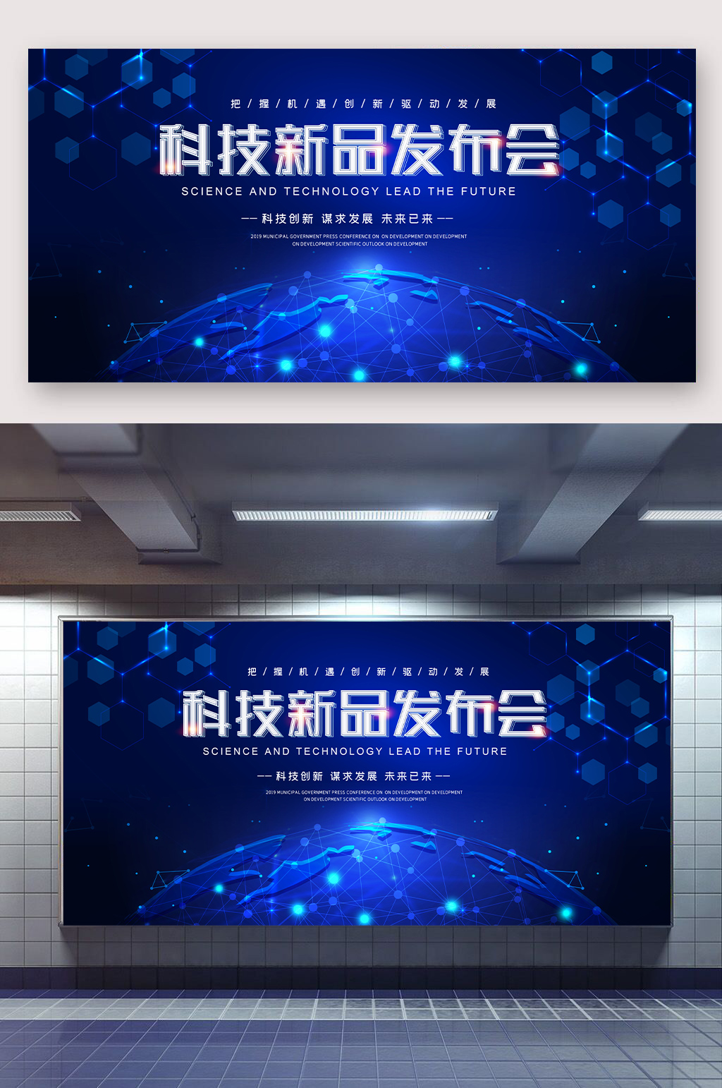 科技新品发布会宣传展板素材