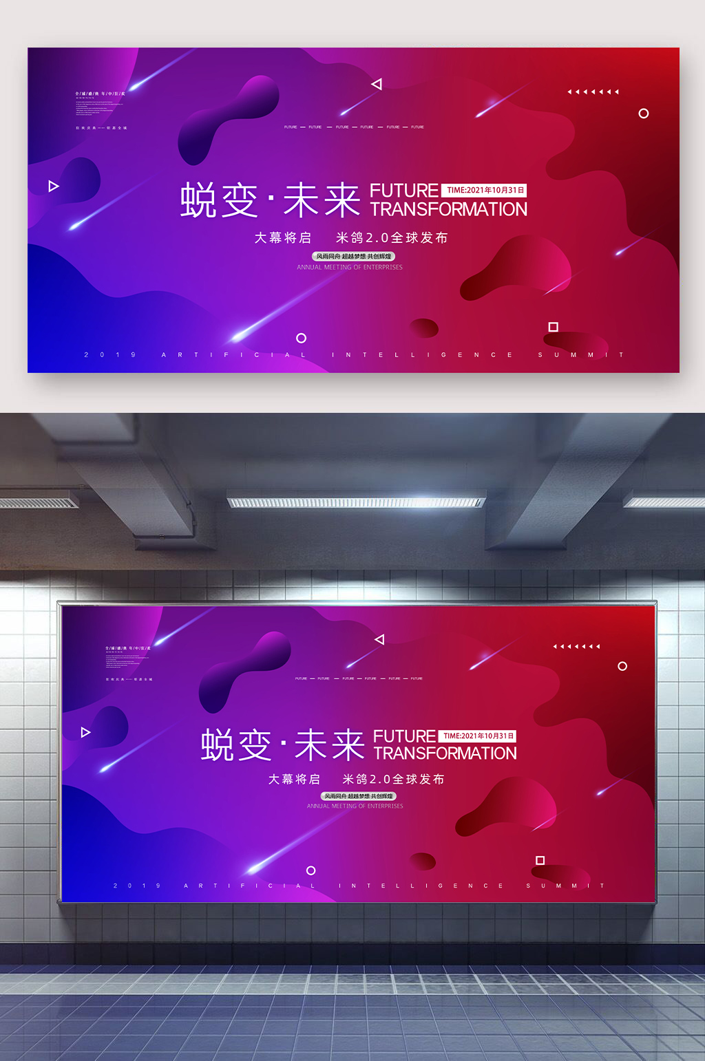 炫彩时尚科技未来宣传展板素材