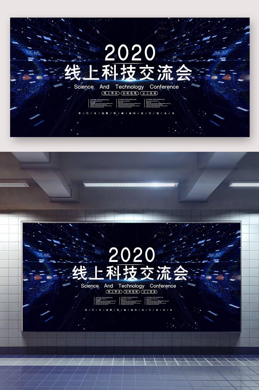 2020線上科技交流會(huì)活動(dòng)展板素材