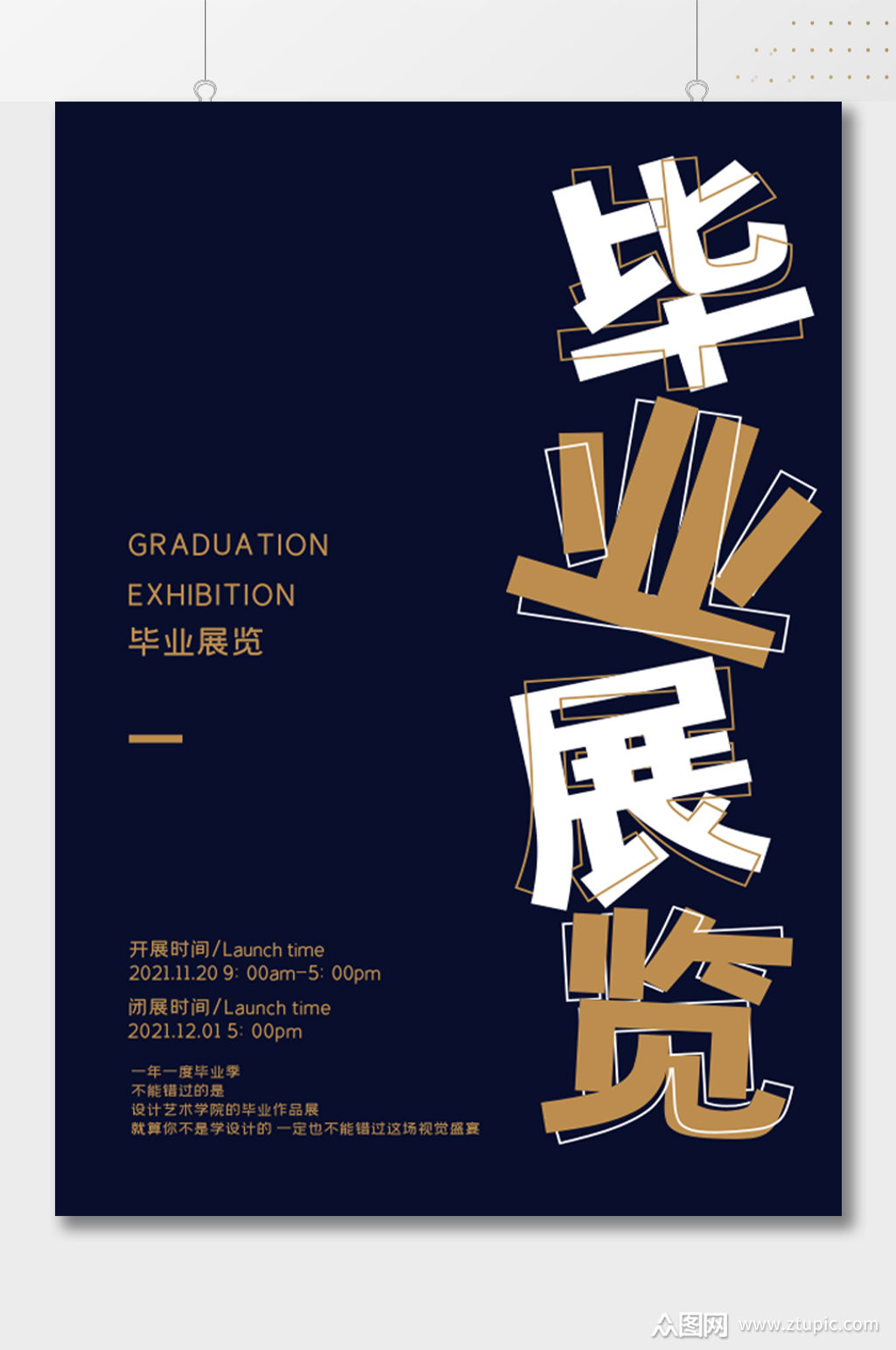 毕业展览毕业设计展简约创意宣传海报模板下载-编号830135-众图网