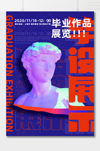 毕业作品展览时尚海报