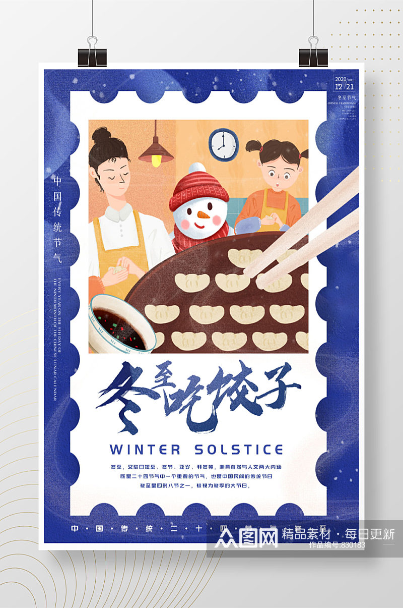 中国传统节气冬至插画海报素材