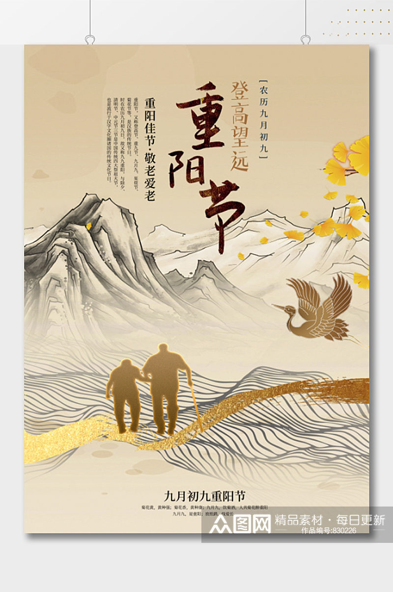 传统节日中式ong重阳节海报素材