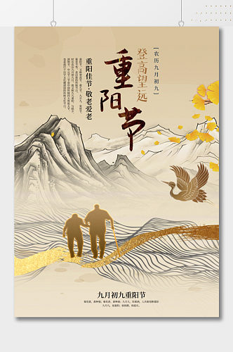 传统节日中式ong重阳节海报