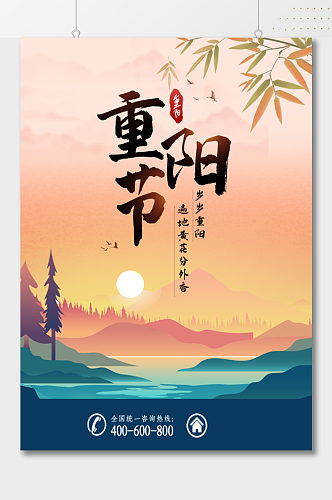 岁岁重阳节节日活动海报