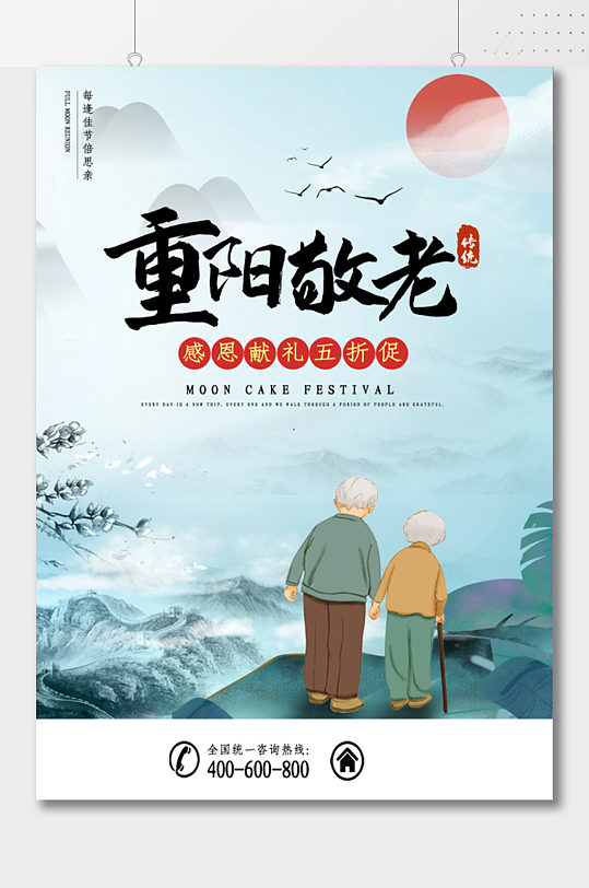 重阳敬老传统节日海报