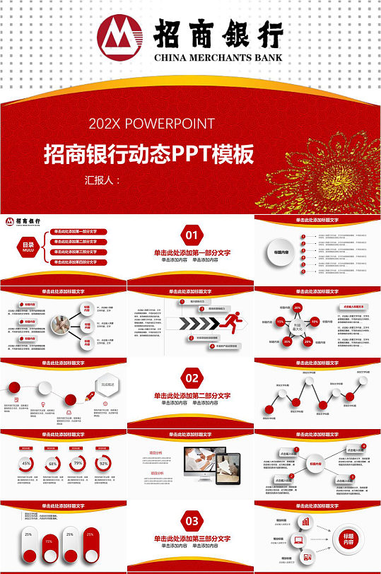 招商银行新年简约动态PPT模板