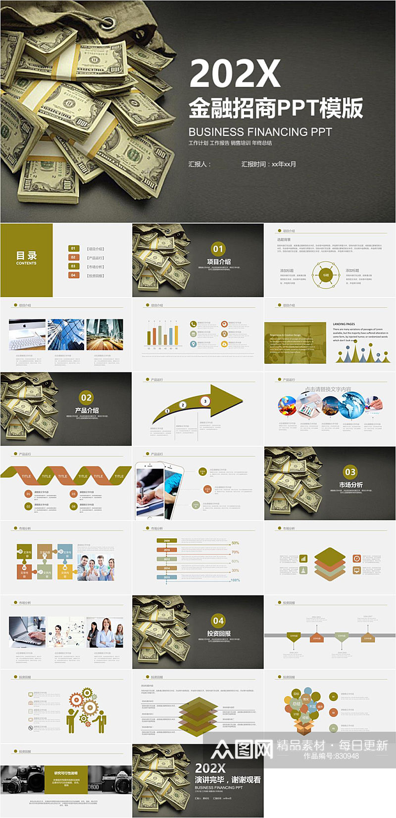 金融招商PPT模板素材