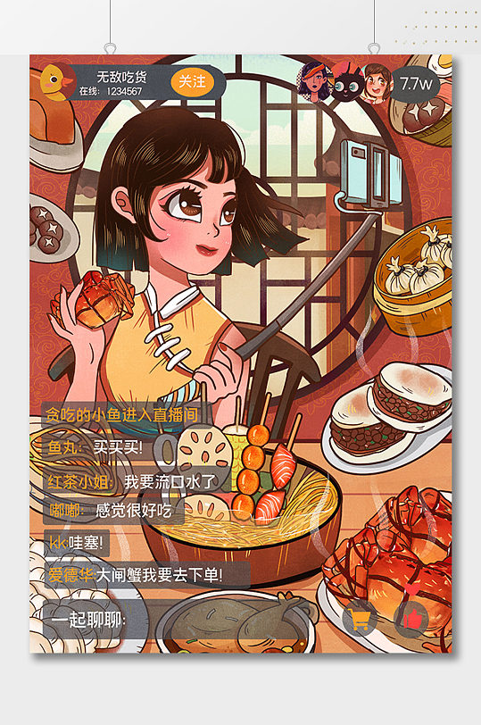 海鮮美食直播帶貨插畫海報