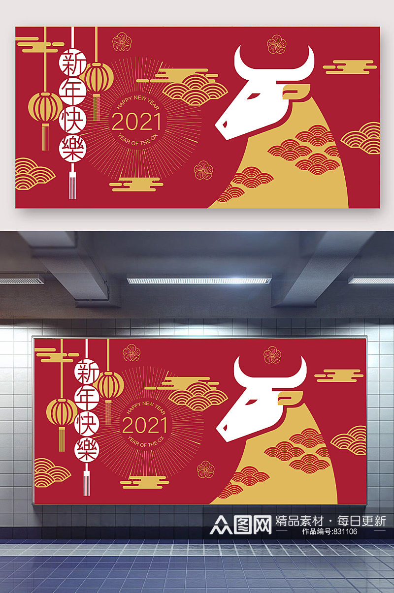 2021新年快乐牛头节日展板素材