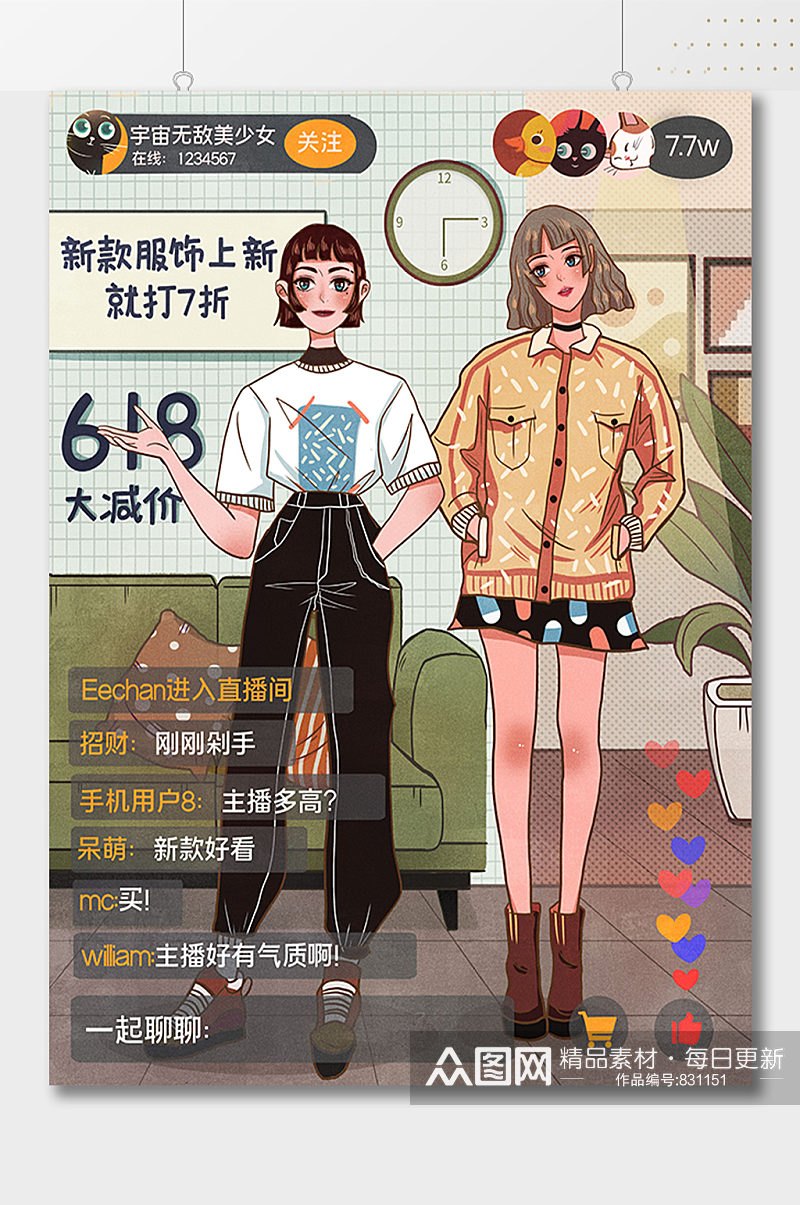 618服装衣服直播带货插画素材