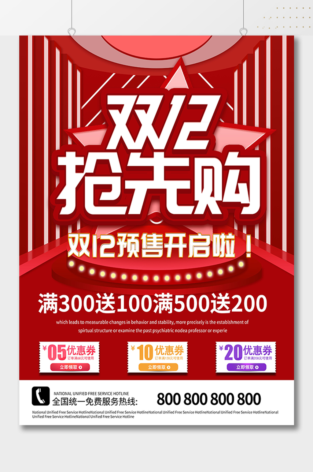 双十二抢先购活动海报素材