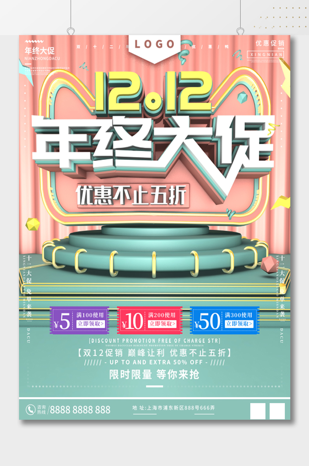 双十二年终大促活动海报素材