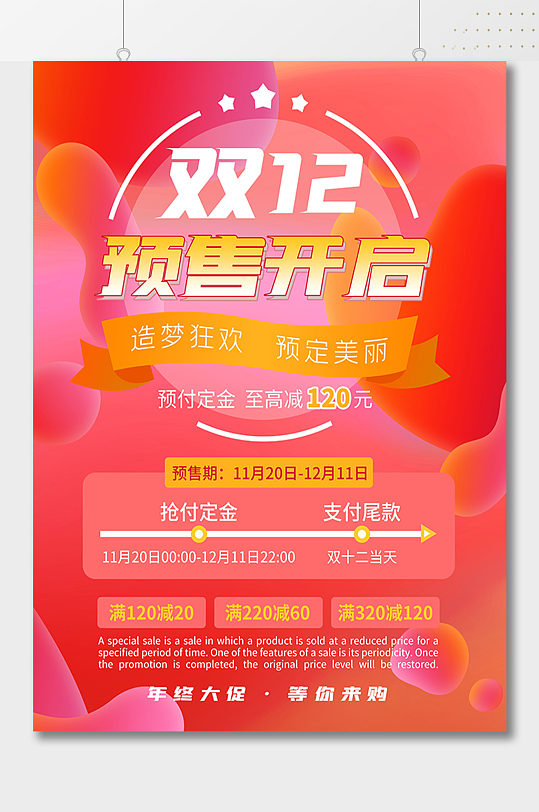 双12预售开启炫彩粉色活动海报