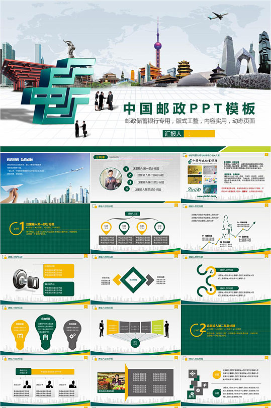 中国邮政银行现代时尚ppt模板