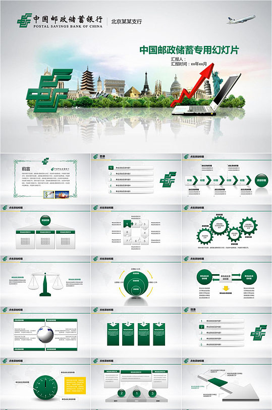 中国邮政储蓄专用幻灯片PPT模板