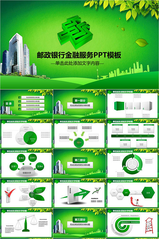 中国邮政金融服务简洁PPT模板