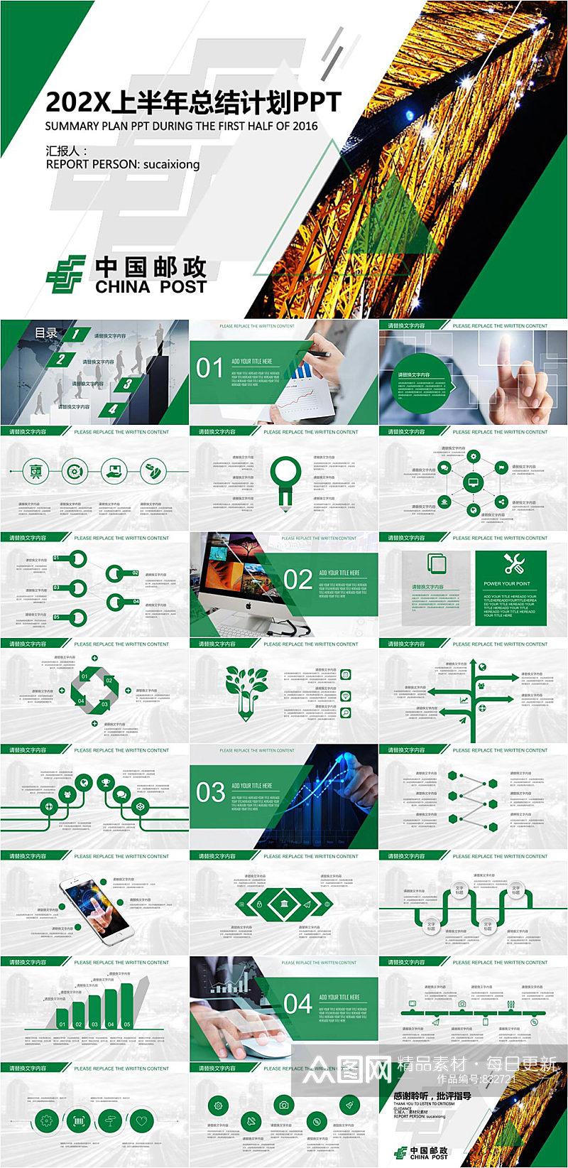 中国邮政总结计划PPT模板素材