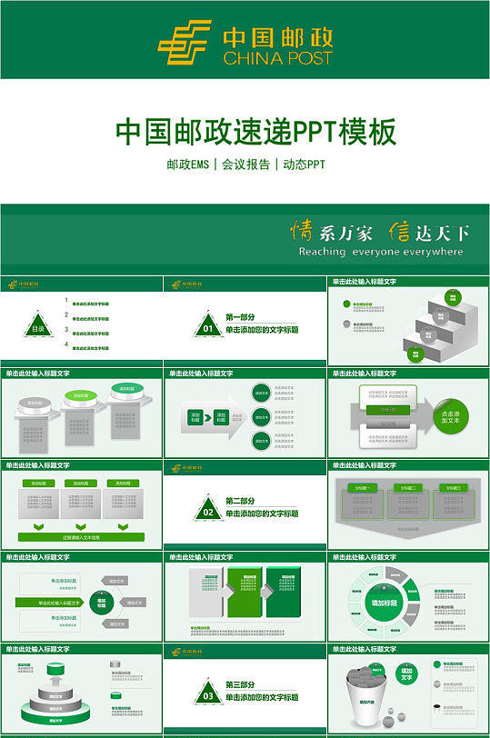 简洁实用扁平化中国邮政银行工作汇报ppt模板素材下载-众图网
