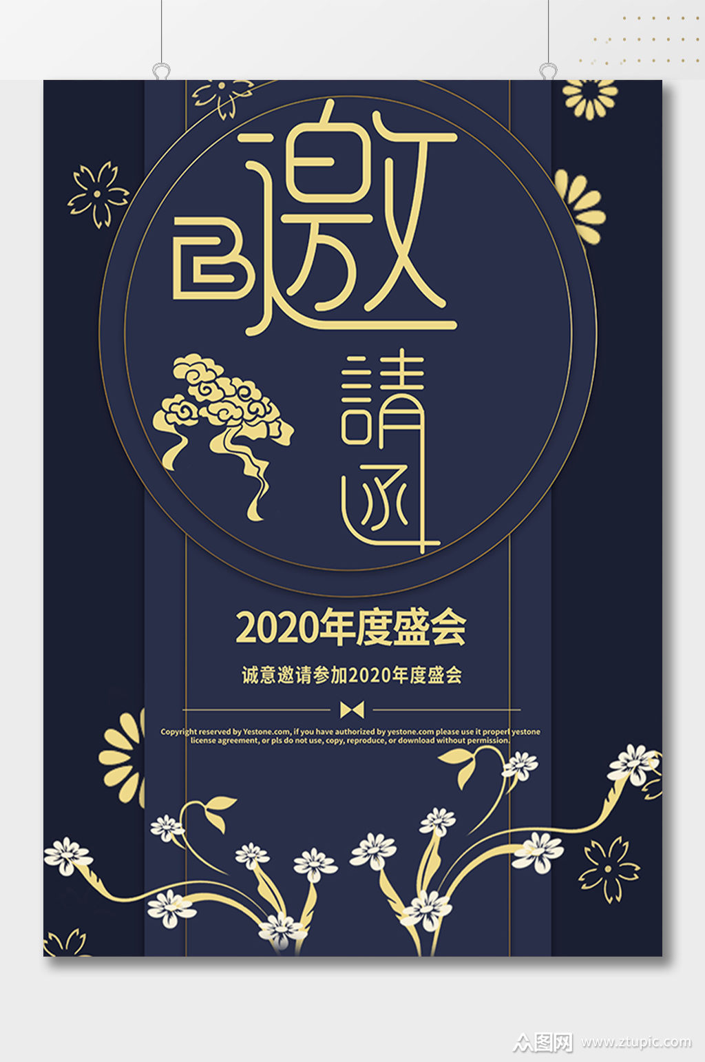 2020年度盛会邀请函海报