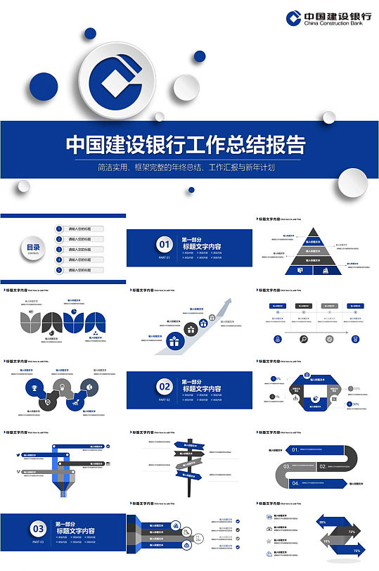 中国建设银行工作总结报告蓝色PPT模板
