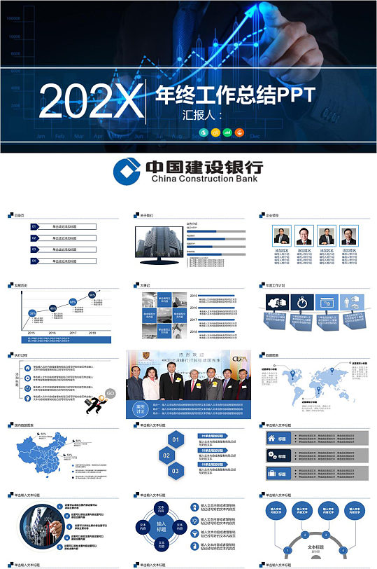 建设银行年终工作总结PPT模板