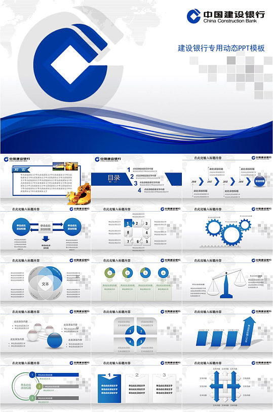 建设银行专用动态PPT模板