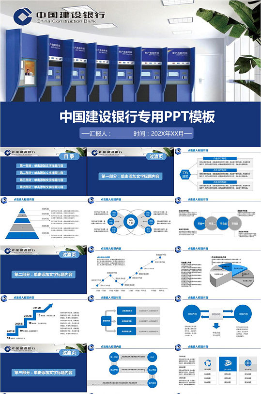 中国建设银行蓝色专用时尚PPT模板