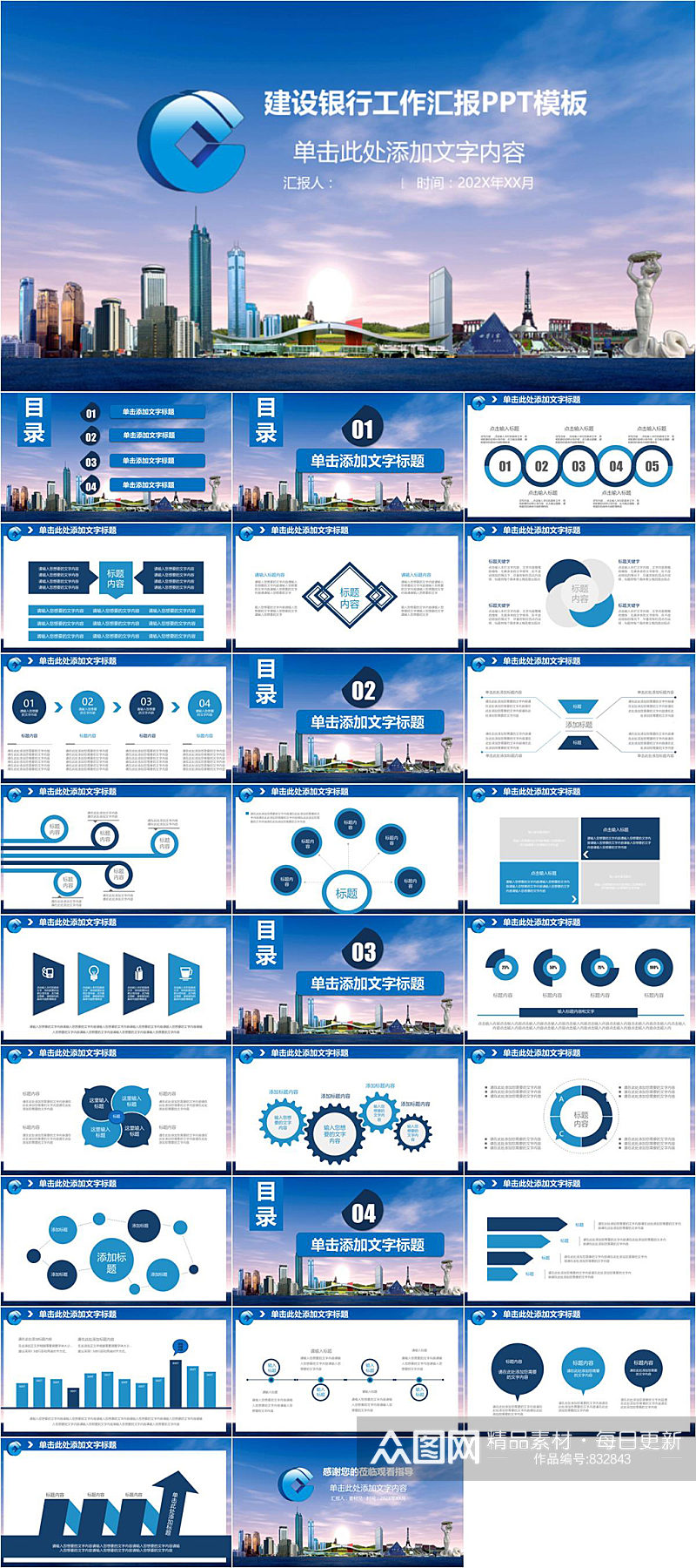 建设银行工作汇报时尚PPT模板素材