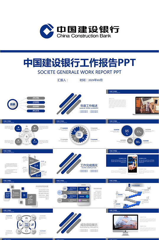 中国建设银行工作报告PPT