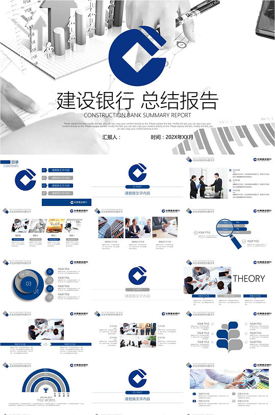 建设银行总结报告PPT模板